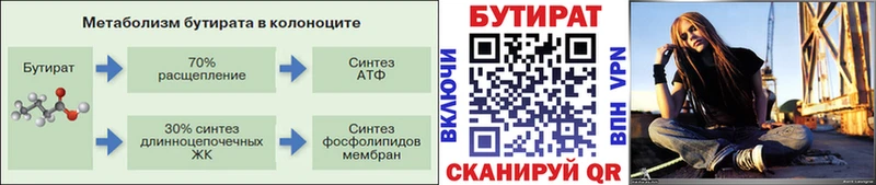Бутират буратино  Купить  Кореновск 